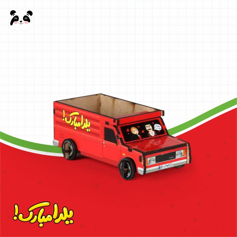 وانت چوبی قرمز یلدا