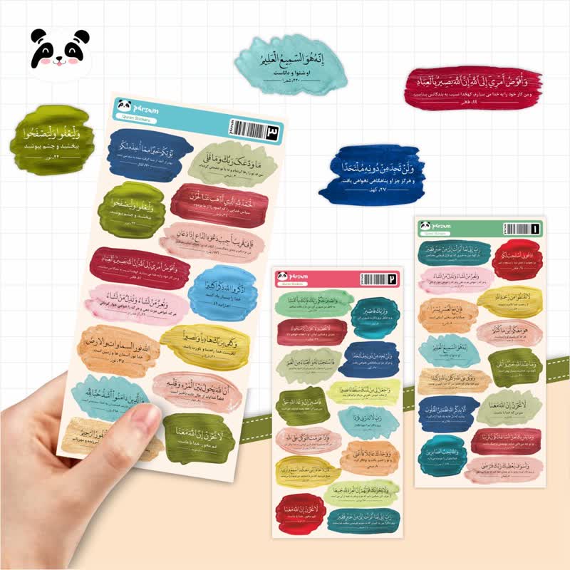 استیکر سری آیات قرآن