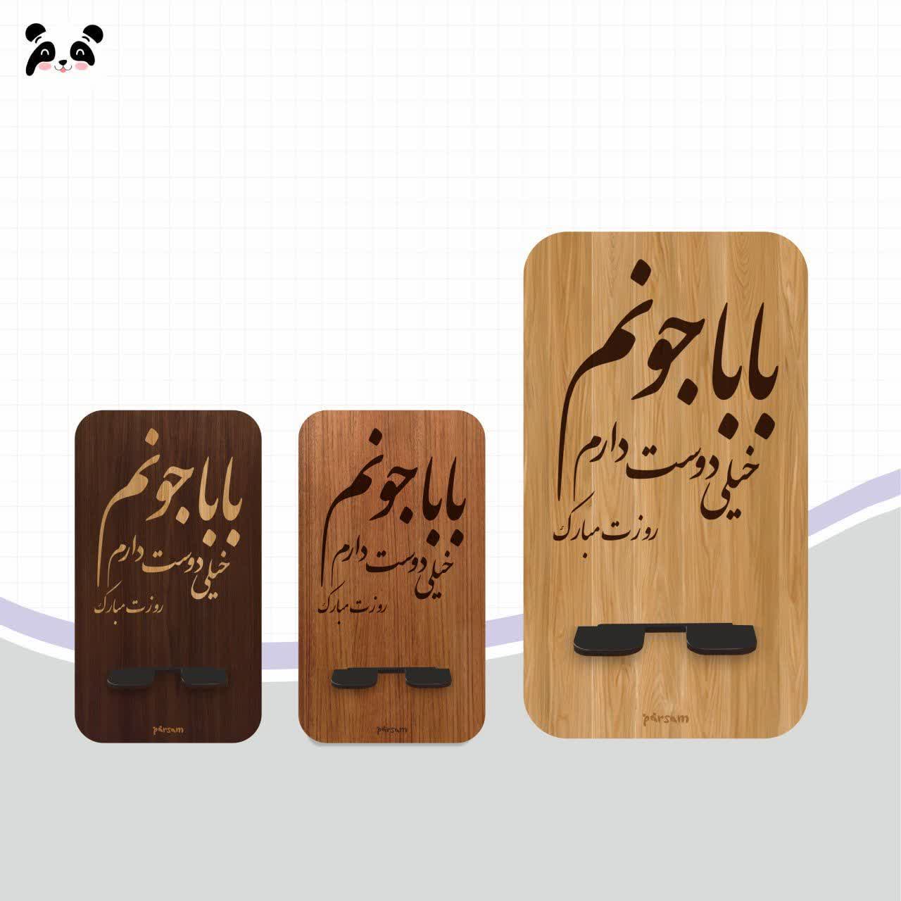 هولدر موبایل چوبی روز پدر