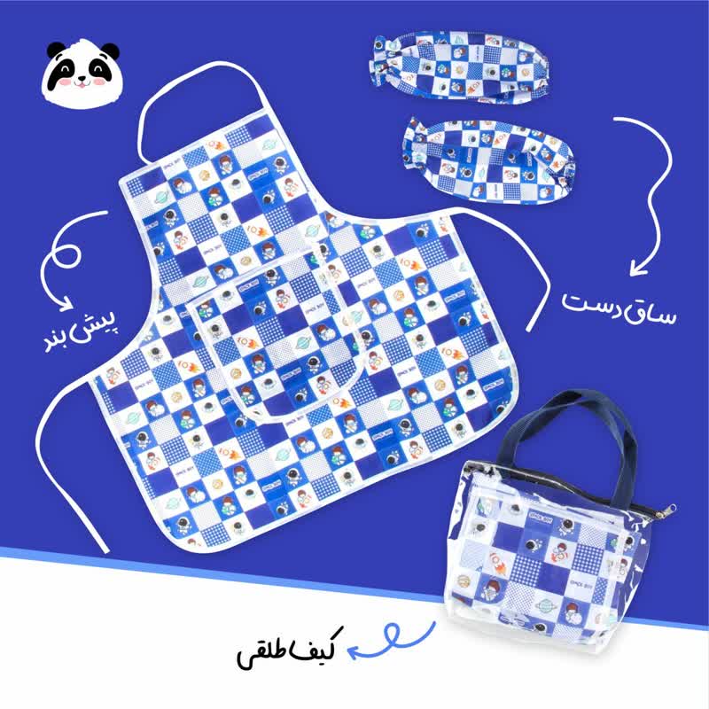 پیش بند ضد آب مهد کودک همراه با کیف طلقی سری فضانورد