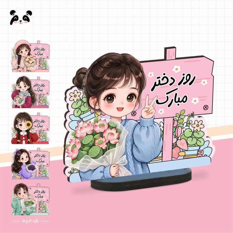 استند چوبی روز دختر