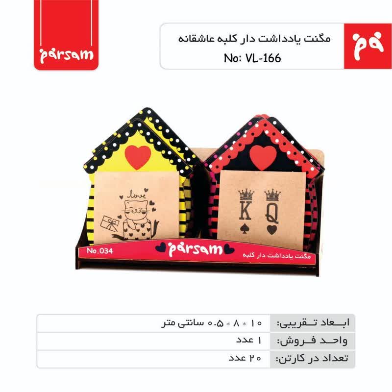 مگنت یاداشت دار کلبه عاشقانه