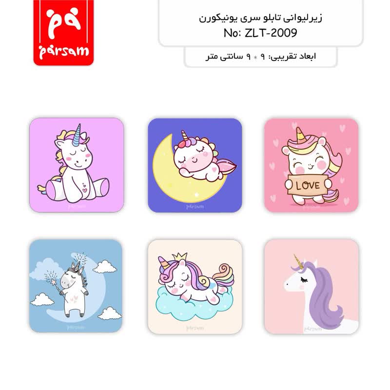 زیر لیوانی (تابلو) سری یونیکورن