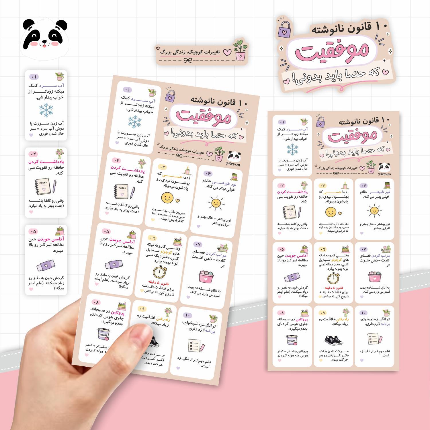 استیکر فانتزی سری ۱۰ قانون موفقیت