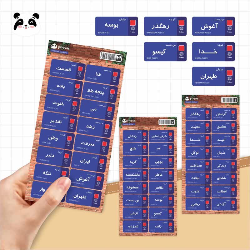 استیکر سری تابلو کوچه و خیابان