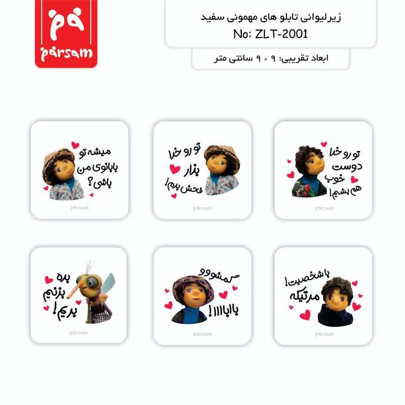 زیر لیوانی (تابلو) سری سریال مهمونی