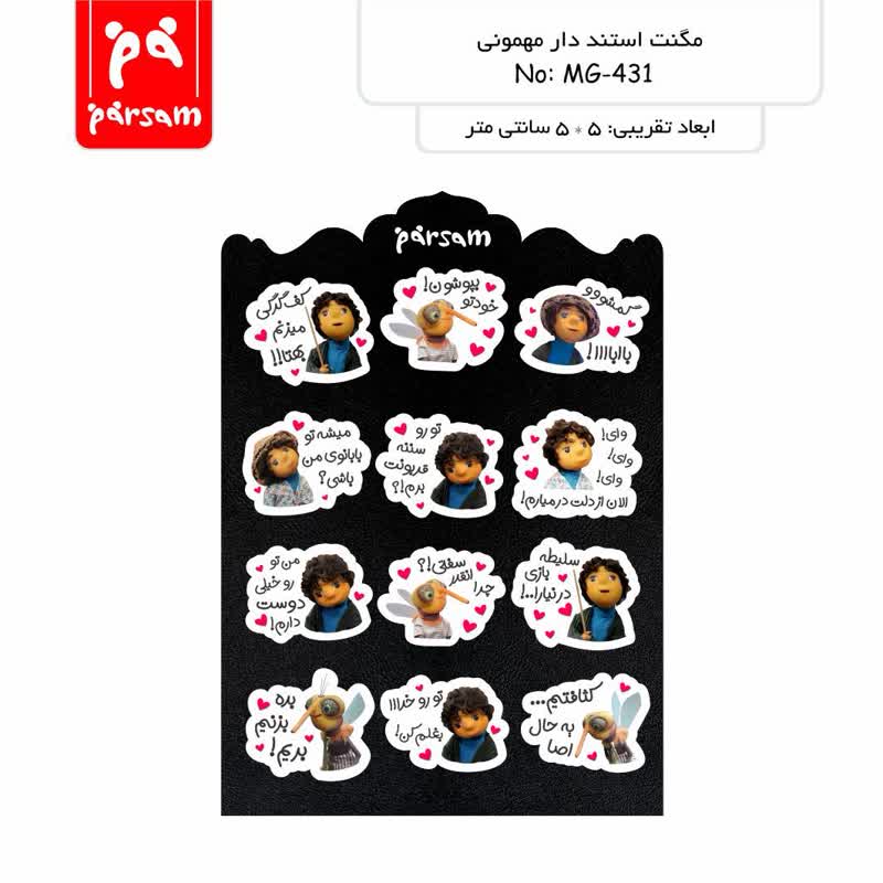 مگنت چوبی استند دار طرح مهمونی بچه و پشه