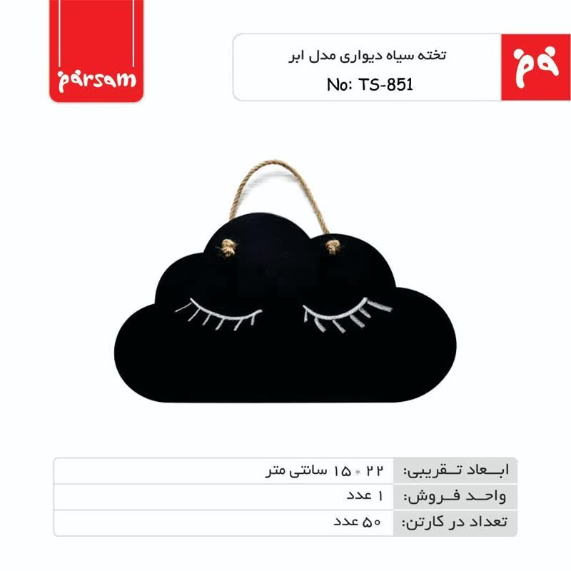 تخته سیاه دیواری مدل ابر