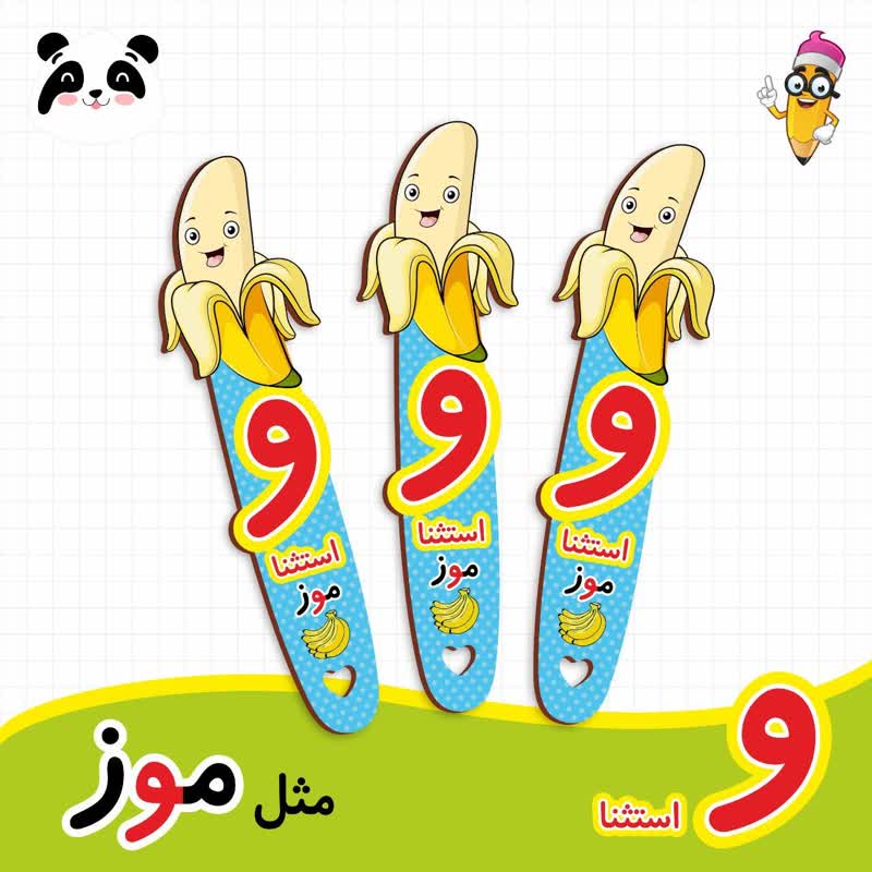گیفت نشانک آموزش حروف الفبا (حرف و استثنا)