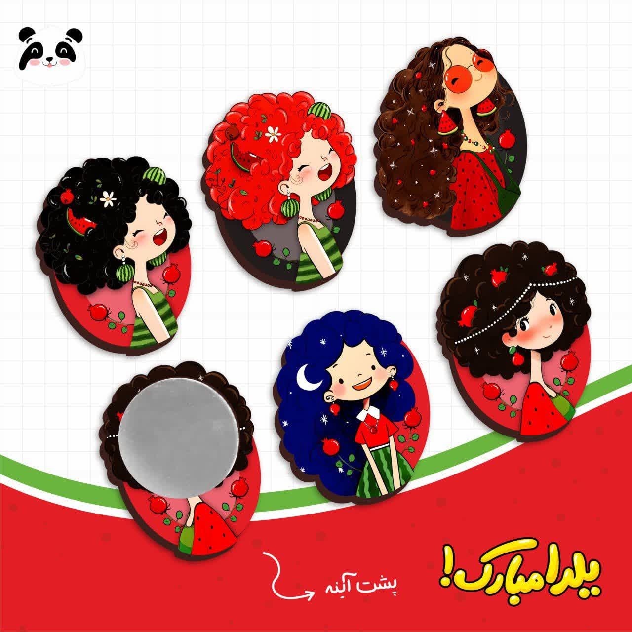 آینه جیبی یلدا طرح رَستا