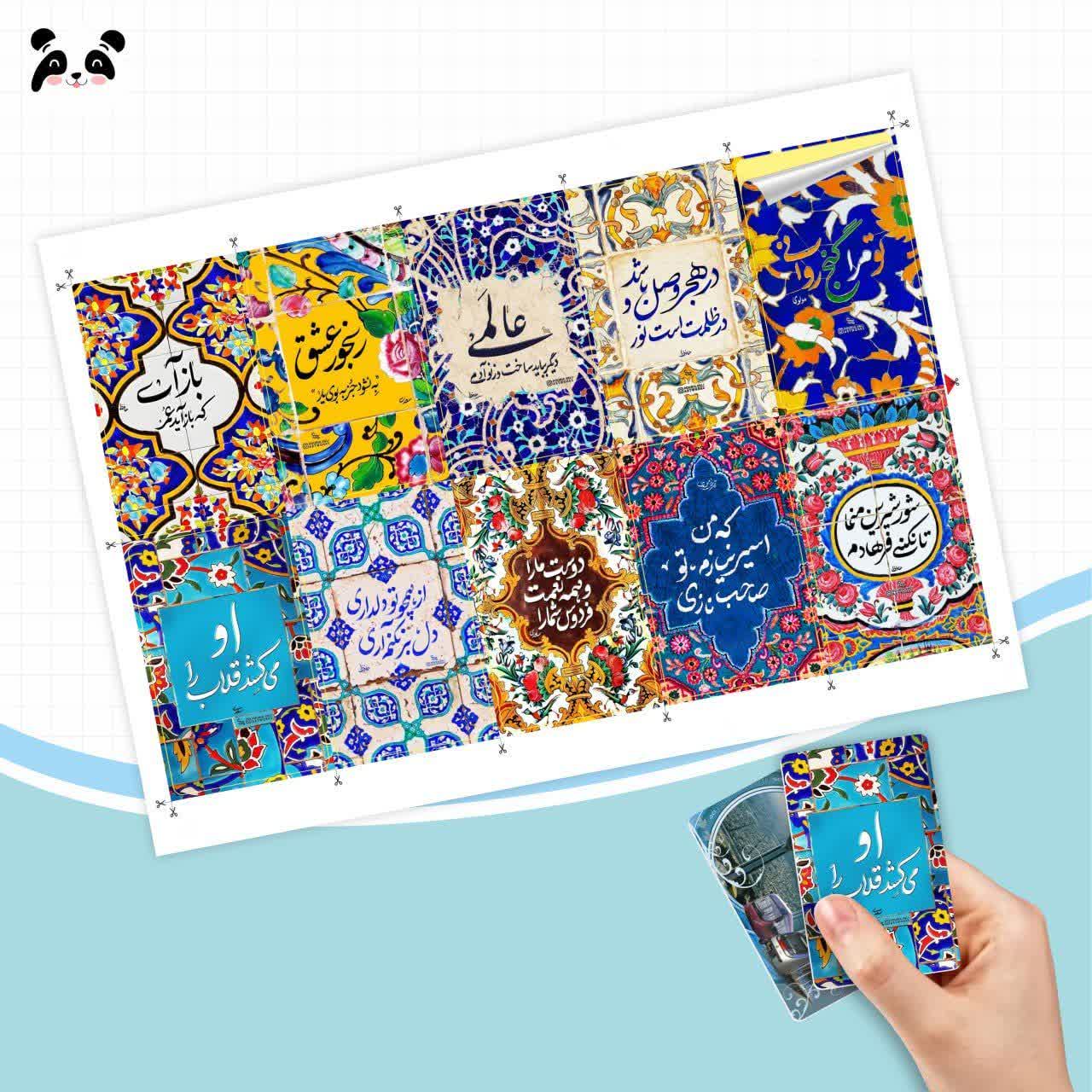 لیبل عابر بانک سایز A4 | سری شعرنوشته