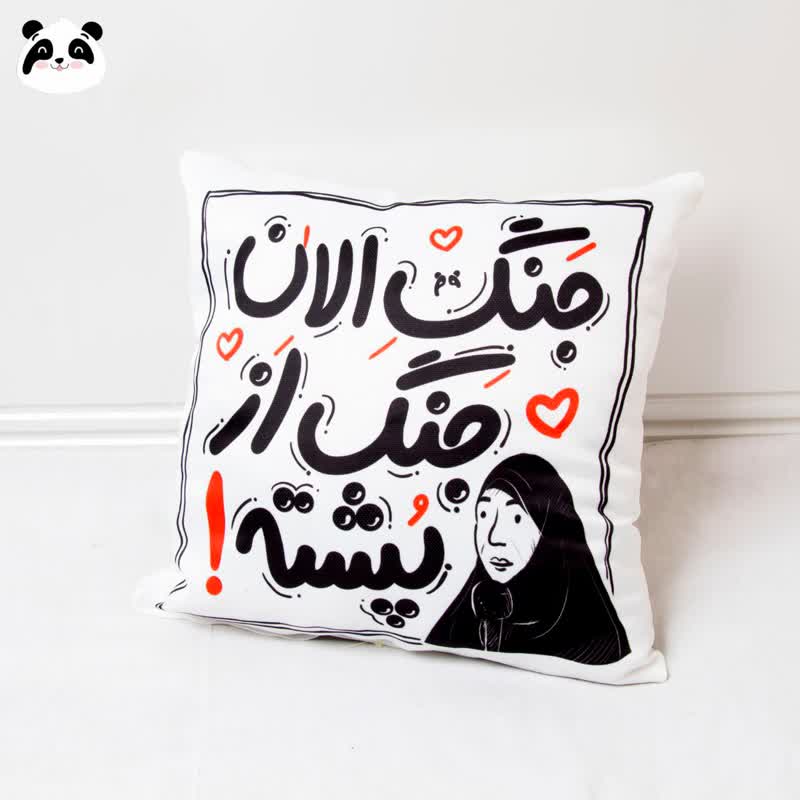 کوسن سخن بزرگان طرح " جنگ الان، جنگ از.. "
