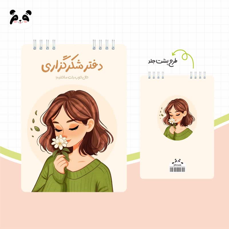 دفتر شکرگزاری
