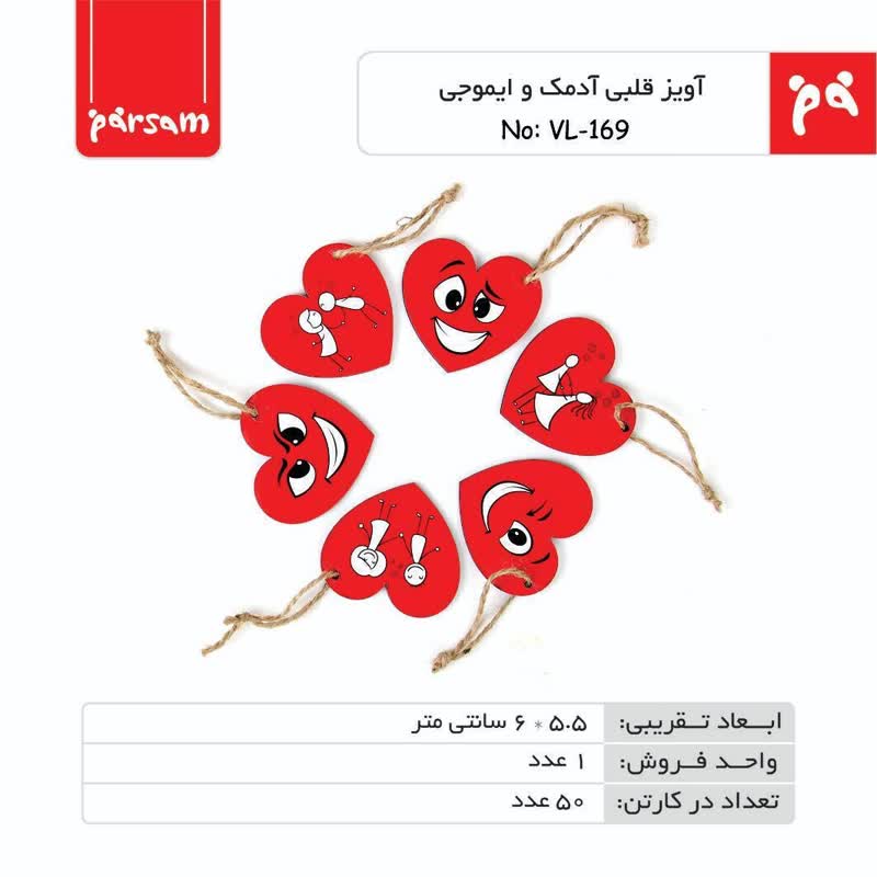 آویز قلبی آدمک و ایموجی چوبی