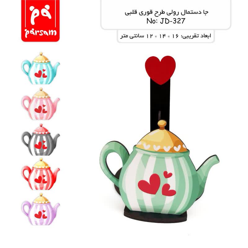 جادستمال رولی چوبی طرح قوری قلبی