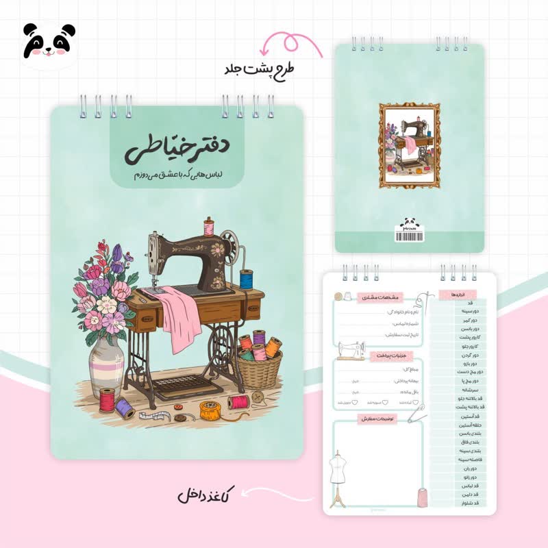 دفتر خیاطی