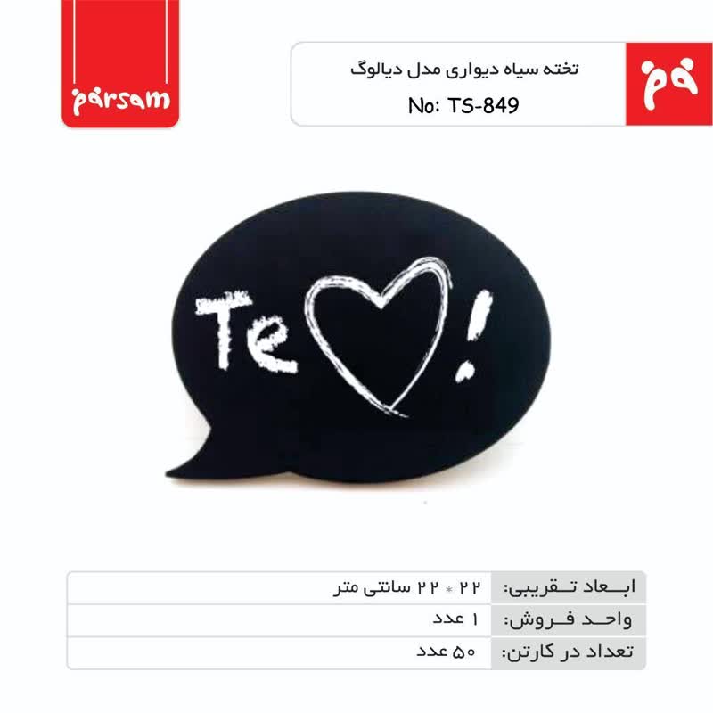 تخته سیاه دیواری مدل دیالوگ