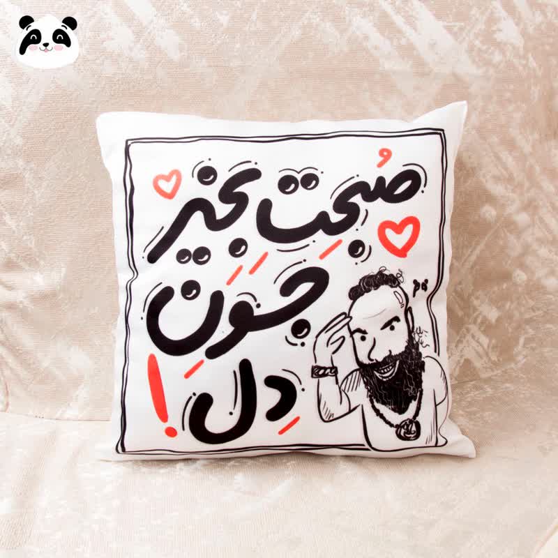کوسن سخن بزرگان طرح "صبحت بخیر جون دل"