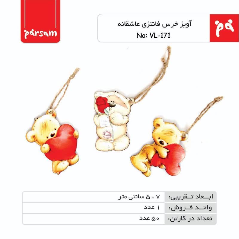 آویز خرس فانتزی عاشقانه چوبی
