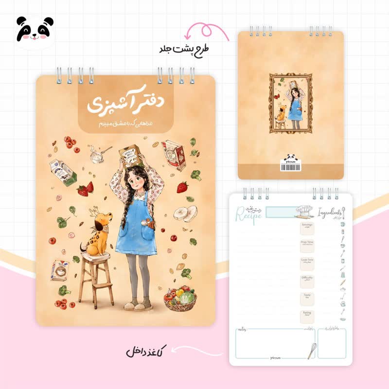 دفتر آشپزی دخترجنگل