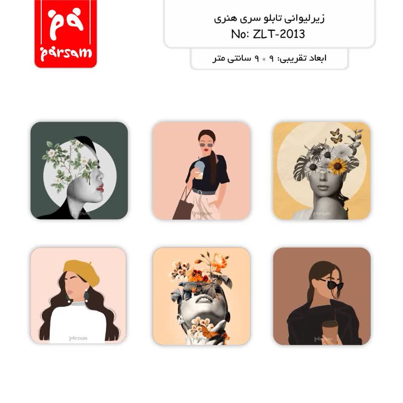 زیر لیوانی (تابلو) سری هنری