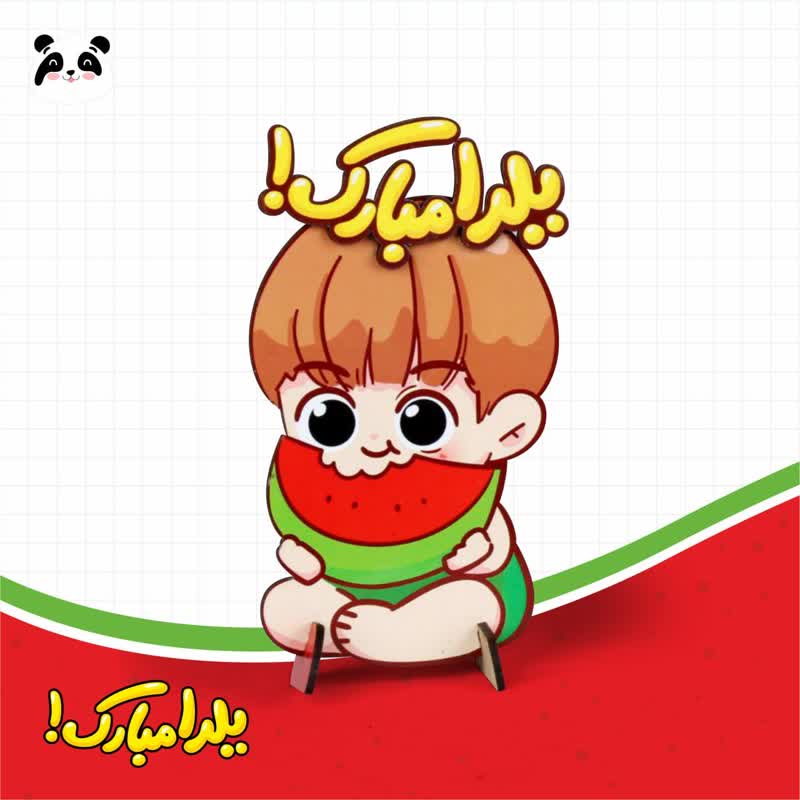استند کوچک چوبی طرح پسر یلدا مبارک
