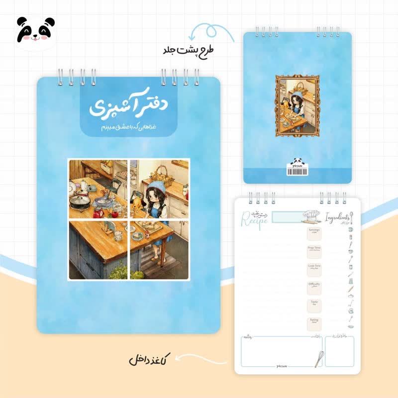 دفتر آشپزی فیروزه