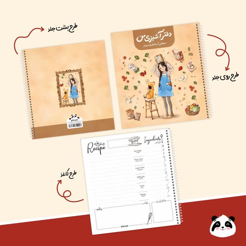دفتر آشپزی سری دختر جنگل طرح رویا