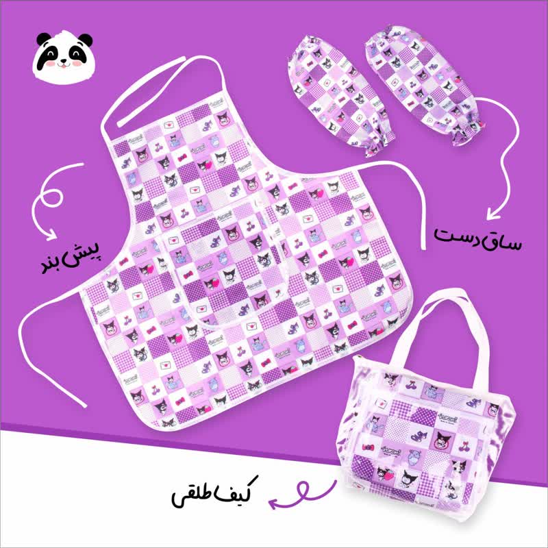 پیش بند ضد آب مهد کودک همراه با کیف طلقی سری کورومی