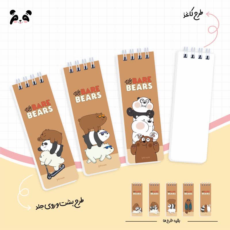 دفترچه کیوت سری خرس BARE BEARS