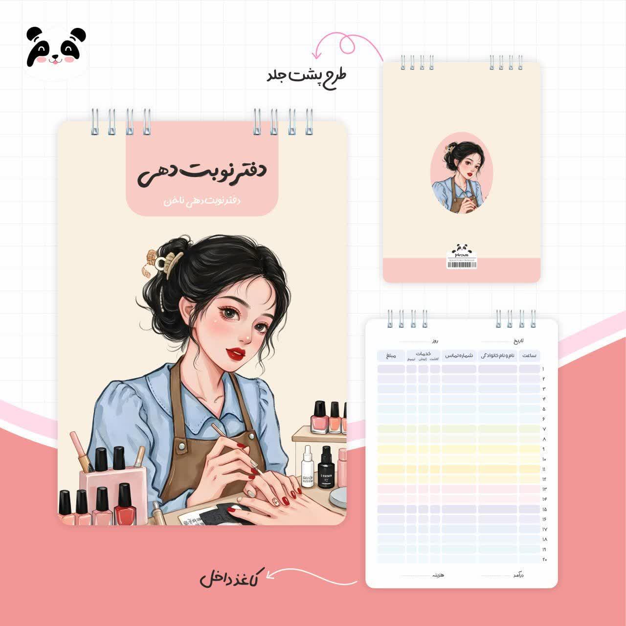 دفتر نوبت دهی ناخن