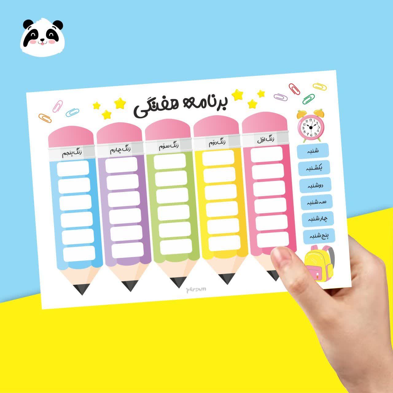 برنامه هفتگی مقوایی طرح مداد | بسته 10تایی